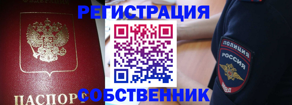 временная регистрация в Инзе