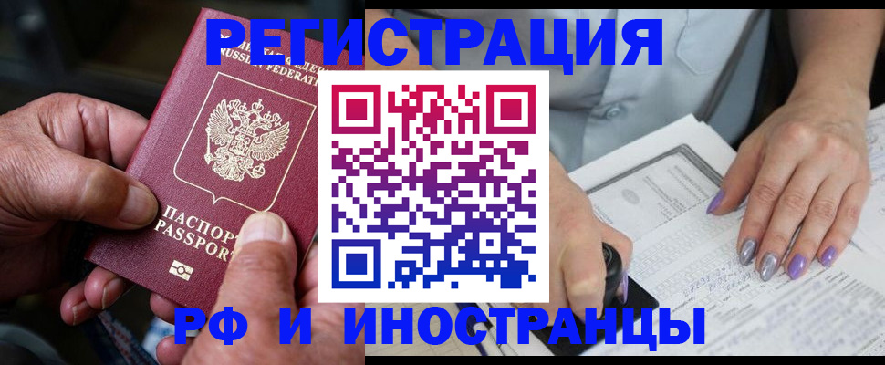 временная регистрация для всех в Инзе